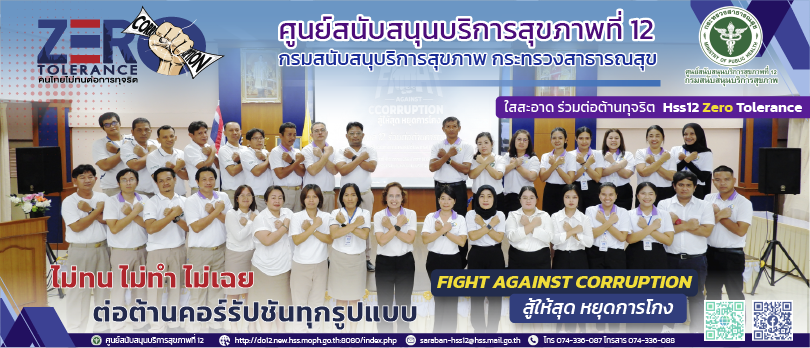 FIGHT AGAINST HSS12 CORRUPTION Web