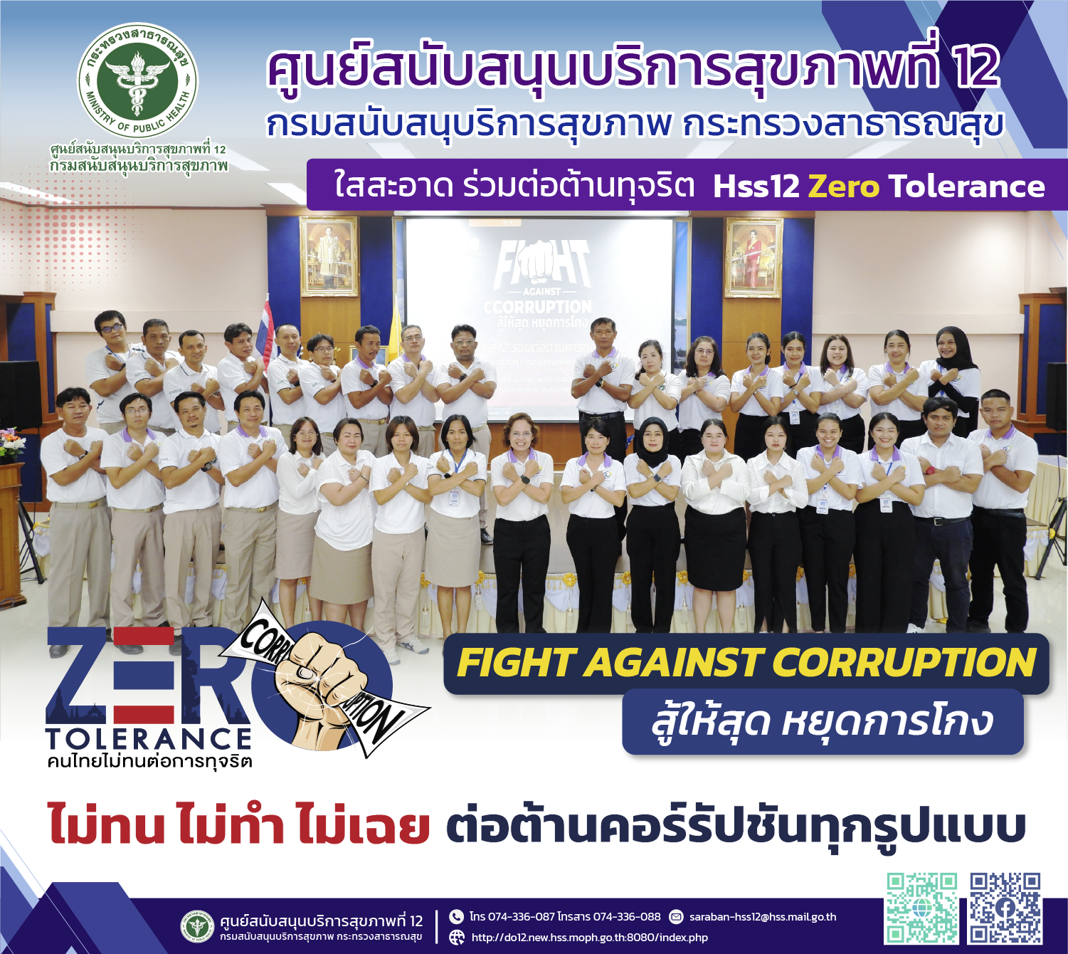 FIGHT AGAINST HSS12 CORRUPTION