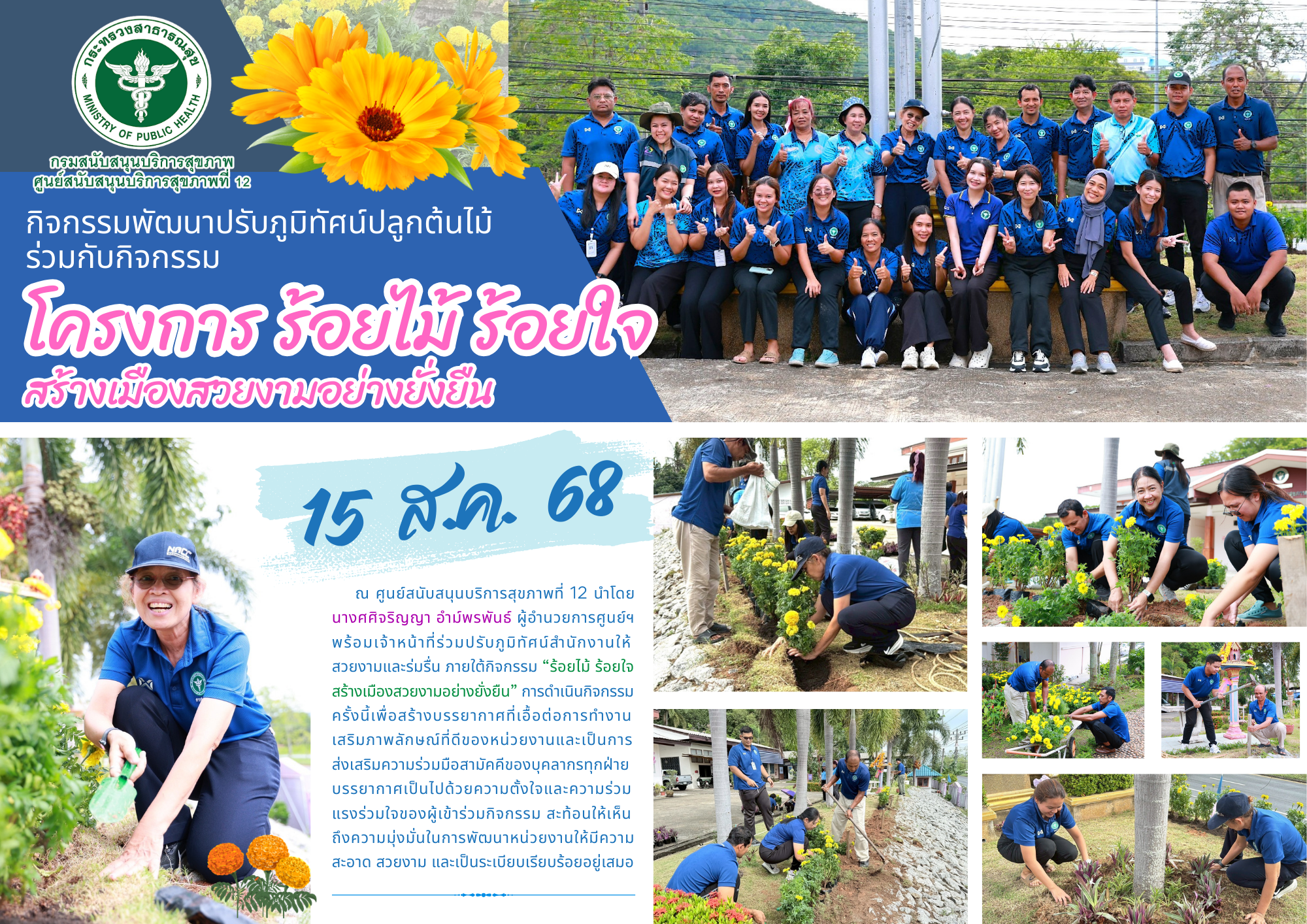 โครงการ ร้อยไม้ ร้อยใจ