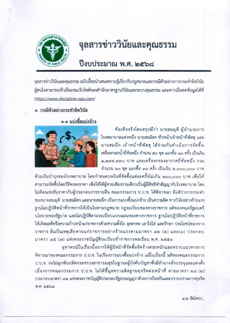 ข่าวสารวินัยและคุณธรรม ปีงบประมาณ พ.ศ. 2569​