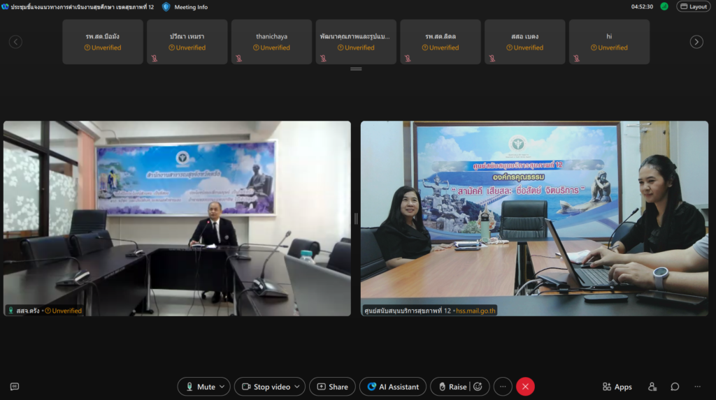 ศบส.12 จัดประชุมถ่ายทอดแนวทางการดำเนินงานและแผนขับเคลื่อนการพัฒนาชุมชนจัดการสุขภาพ เขตสุขภาพที่ 12 ประจำปีงบประมาณ 2569