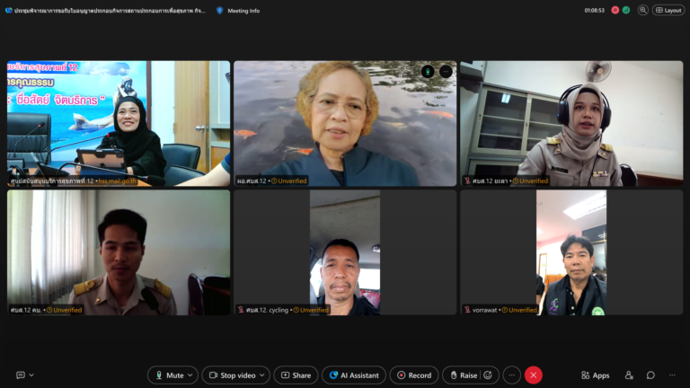 ศบส.12 ประชุมพิจารณาการขอรับใบอนุญาตประกอบกิจการ สถานประกอบการเพื่อสุขภาพ กิจการการดูแลผู้สูงอายุหรือผู้มีภาวะพึ่งพิง ครั้งที่ 2/2569