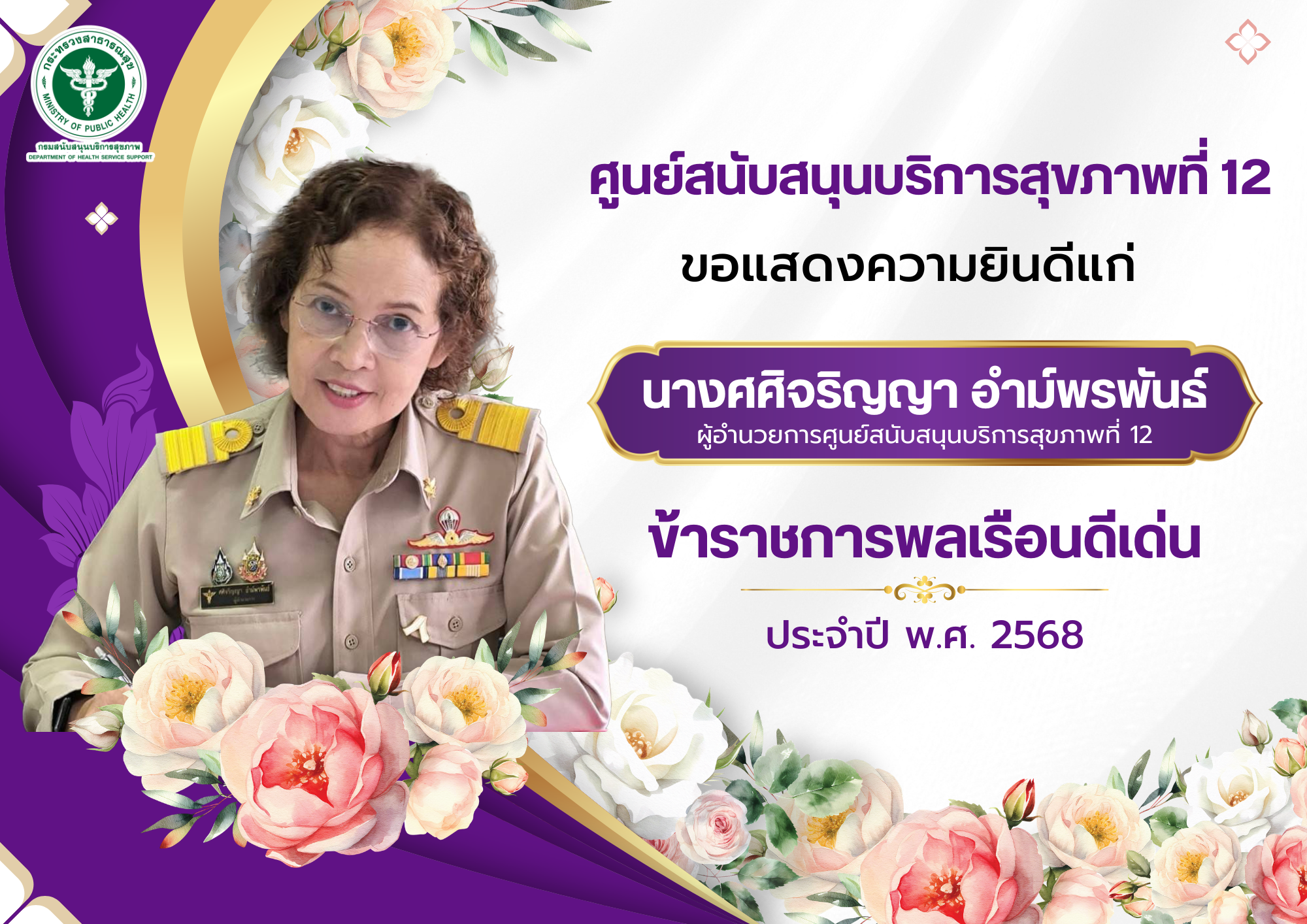 ขอแสดงความยินดีแก่ ผอ.ศบส.12 ได้รับรางวัลข้