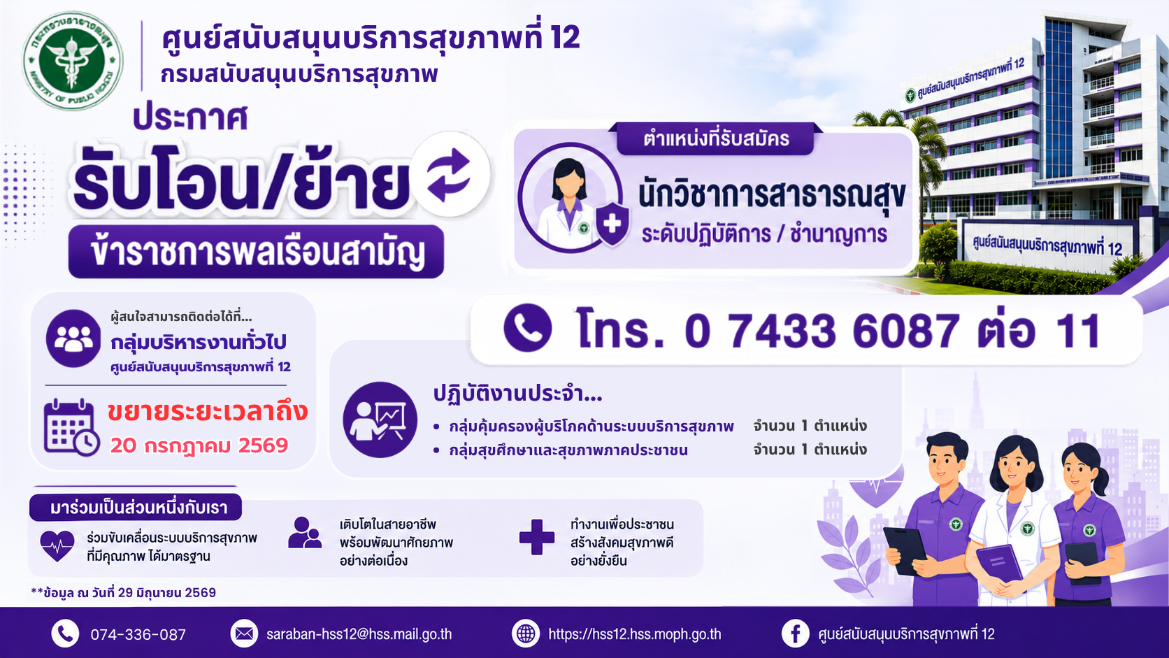 ข้อมูล ณ วันที่ 16 มิถุนายน 2569 (3)