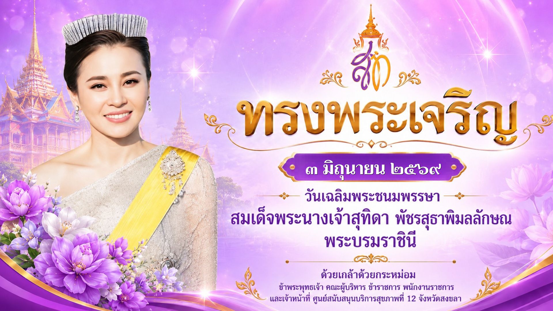 ทรงพระเจริญ (1)