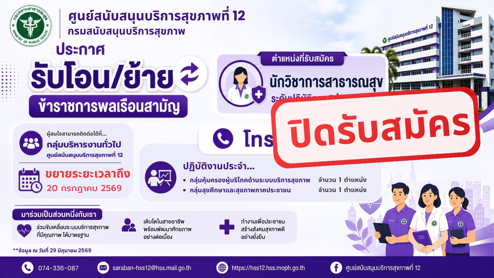 ข้อมูล ณ วันที่ 16 มิถุนายน 2569