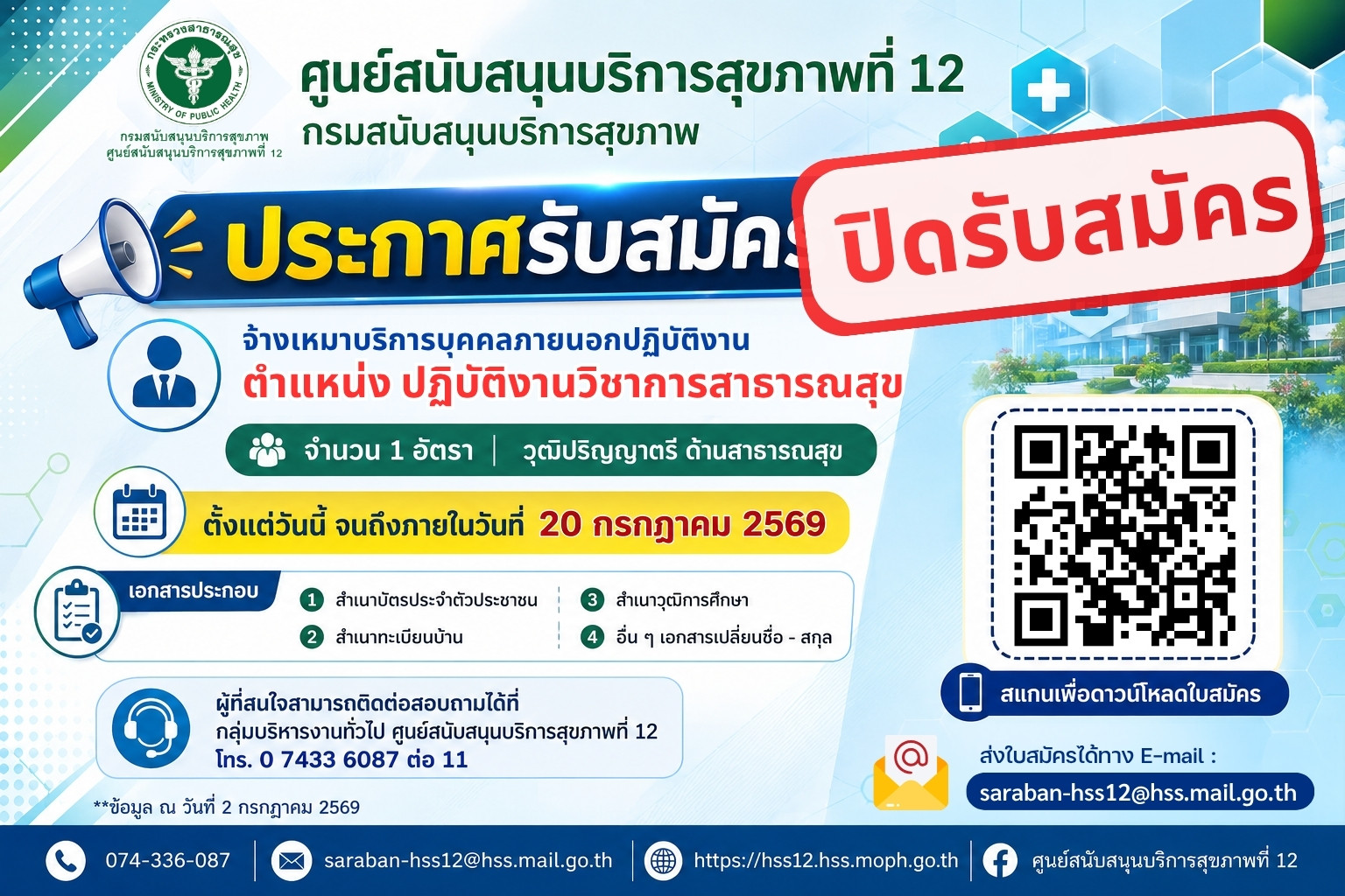 ส่งใบสมัครได้ทาง E-mail (1)