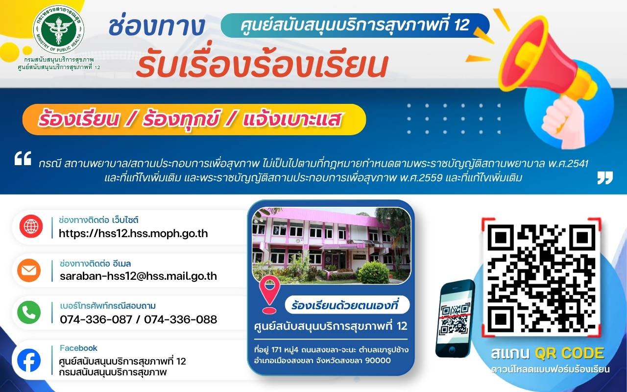 รับเรื่องร้องเรียน